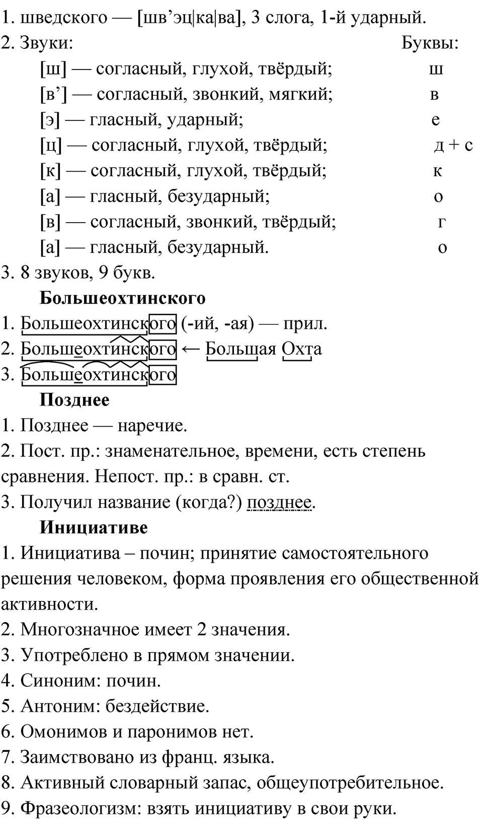 Глава 4 Упражнение 31 — решение 2