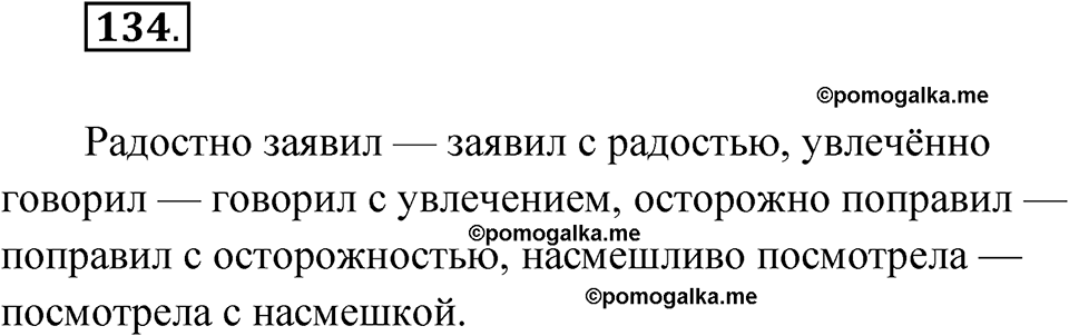 Глава 1 Упражнение 134 — решение 1