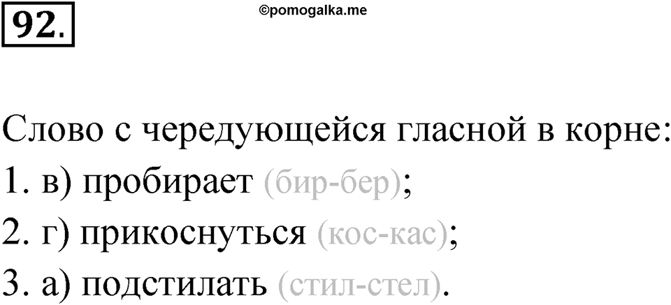 Глава 2 Упражнение 92 — решение 1