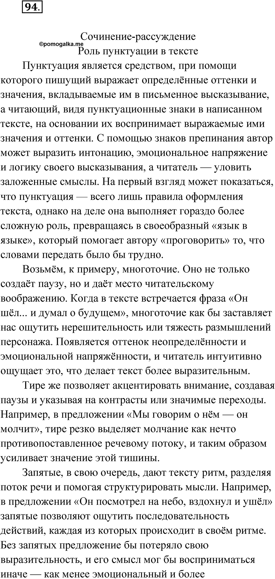 Глава 4 Упражнение 94 — решение 1