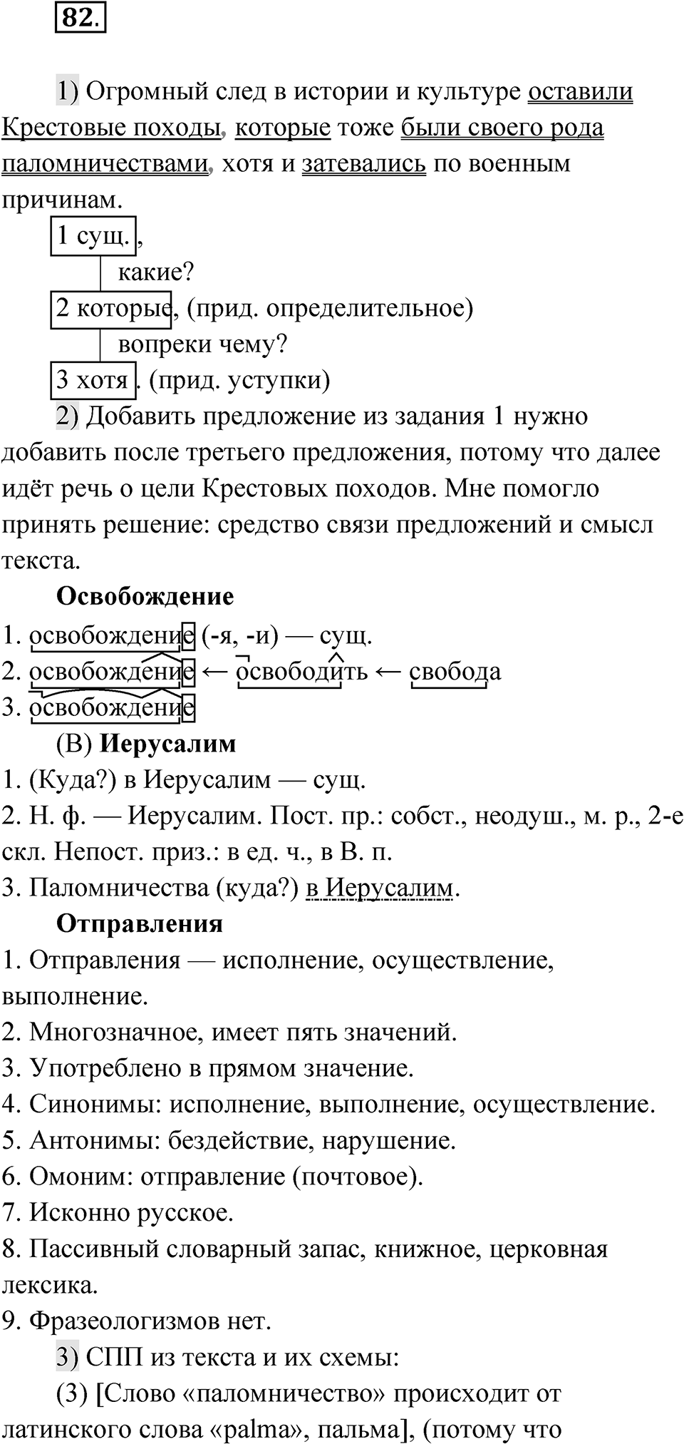 Глава 3 Упражнение 82 — решение 1