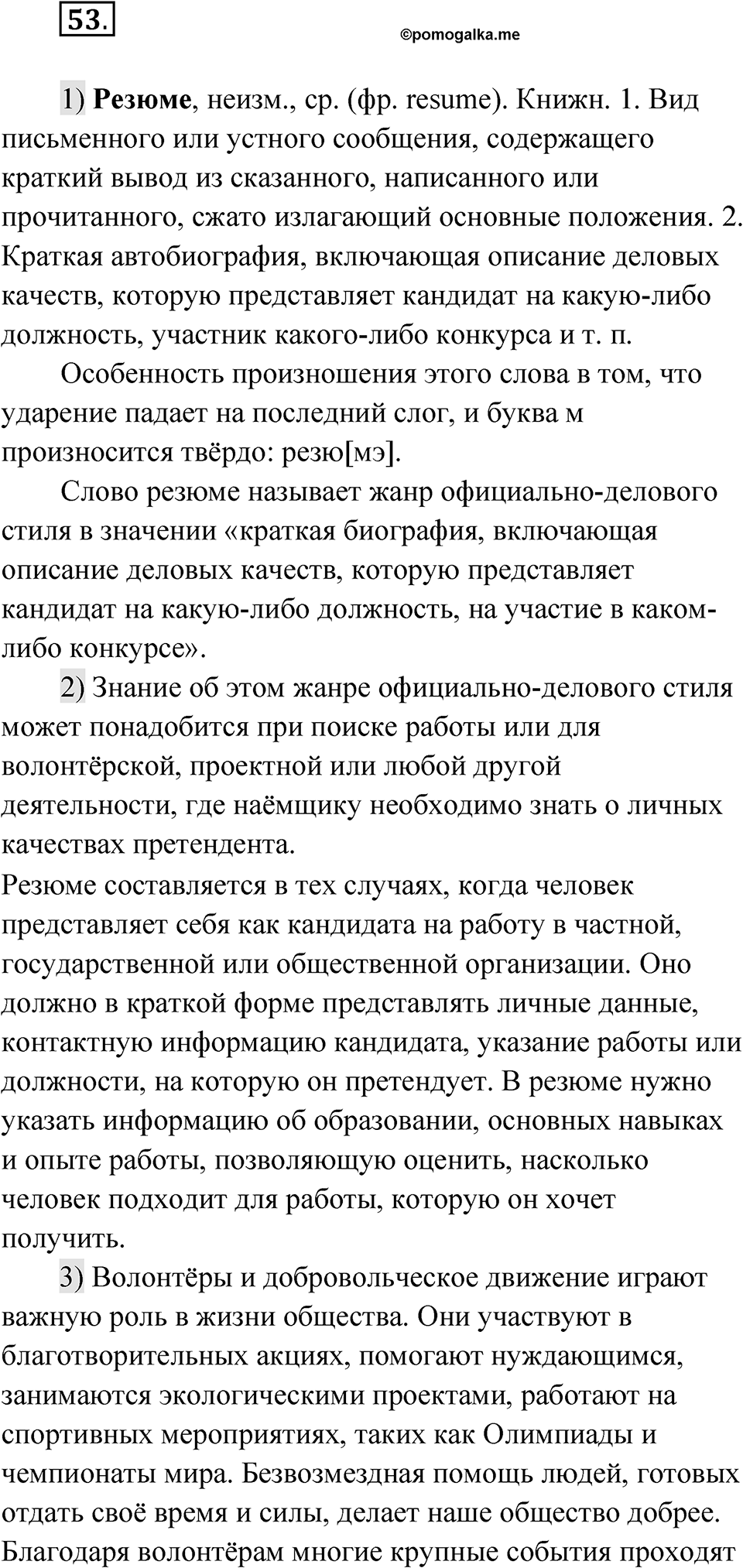 Глава 4 Упражнение 53 — решение 1