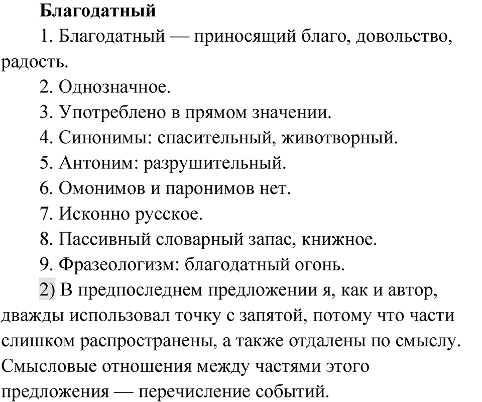 Глава 4 Упражнение 29 — решение 2