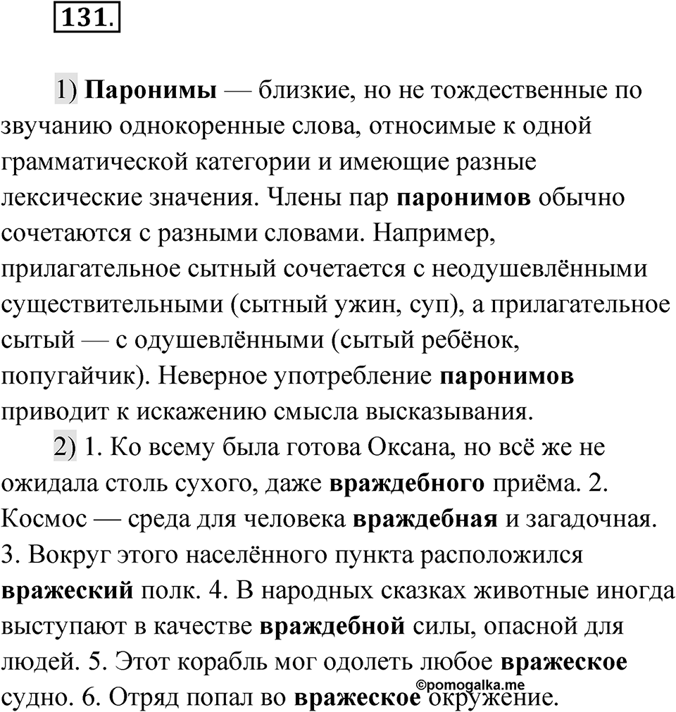 Глава 3 Упражнение 131 — решение 1