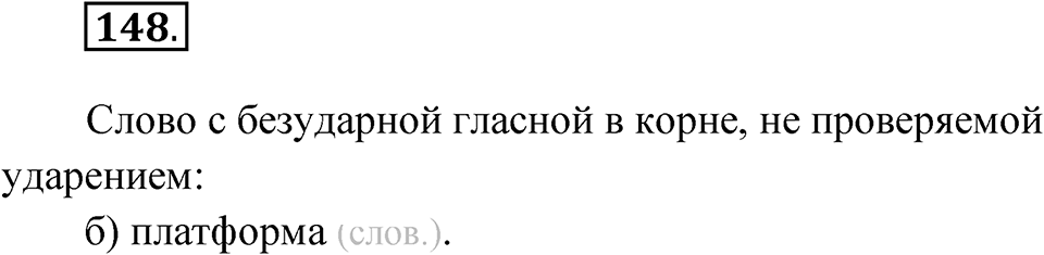 Глава 3 Упражнение 148 — решение 1