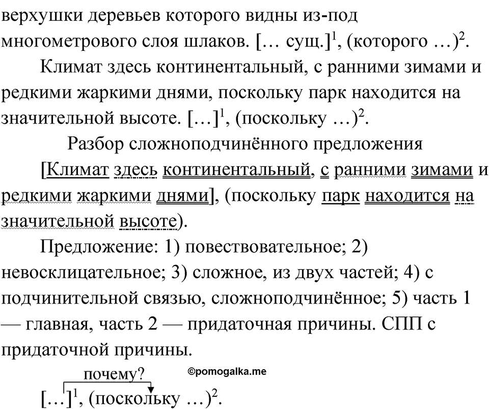 Глава 3 Упражнение 71 — решение 3