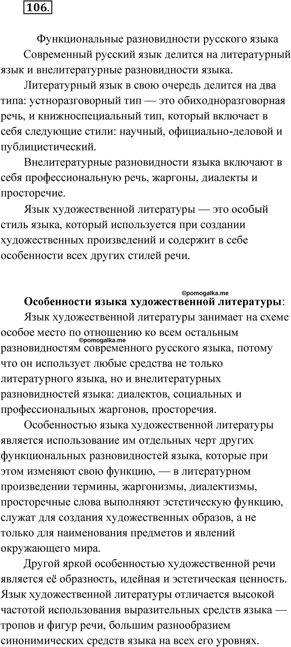 Глава 1 Упражнение 106 — решение 1