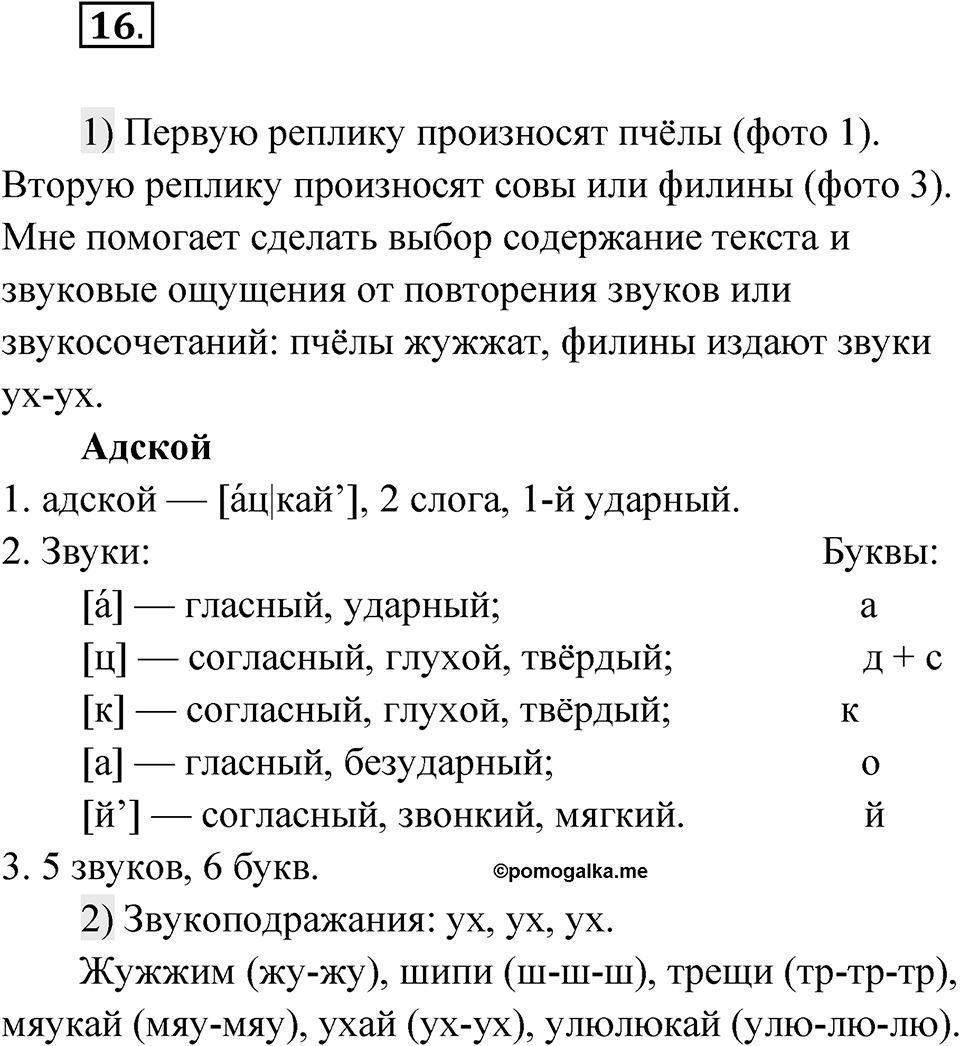 Глава 1 Упражнение 16 — решение 1