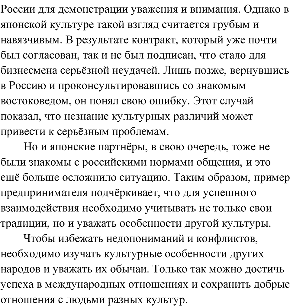 Глава 2 Упражнение 29 — решение 2