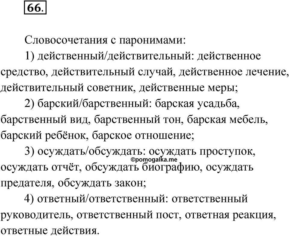 Глава 4 Упражнение 66 — решение 1