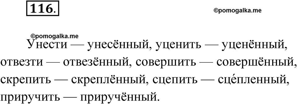 Глава 1 Упражнение 116 — решение 1