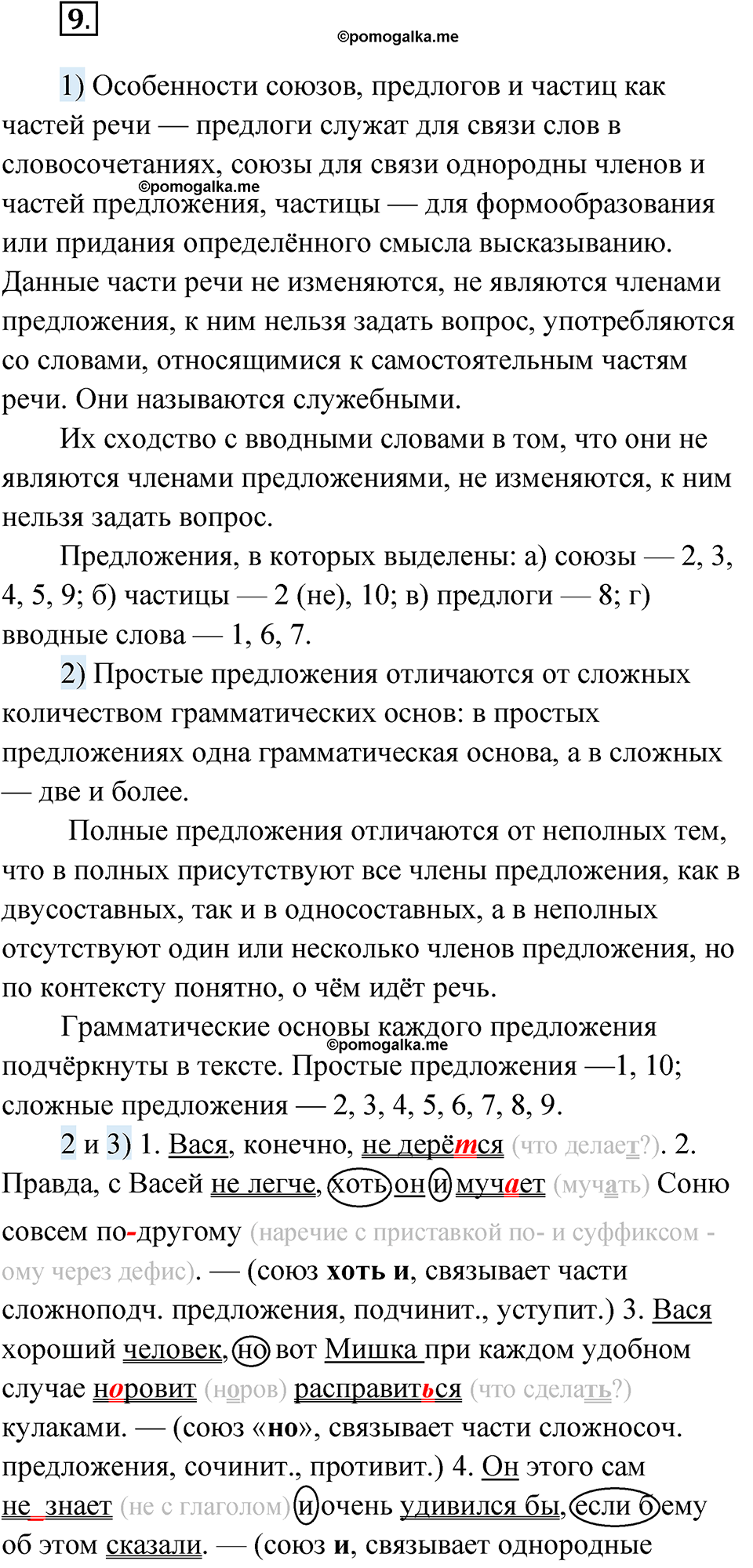 Глава 2 Упражнение 9 — решение 1