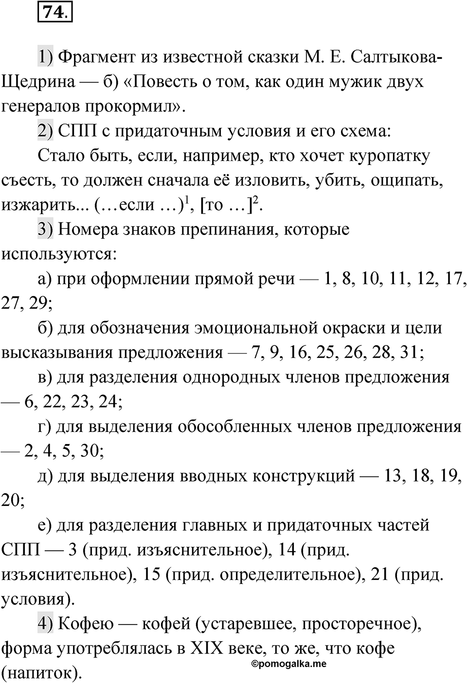 Глава 3 Упражнение 74 — решение 1