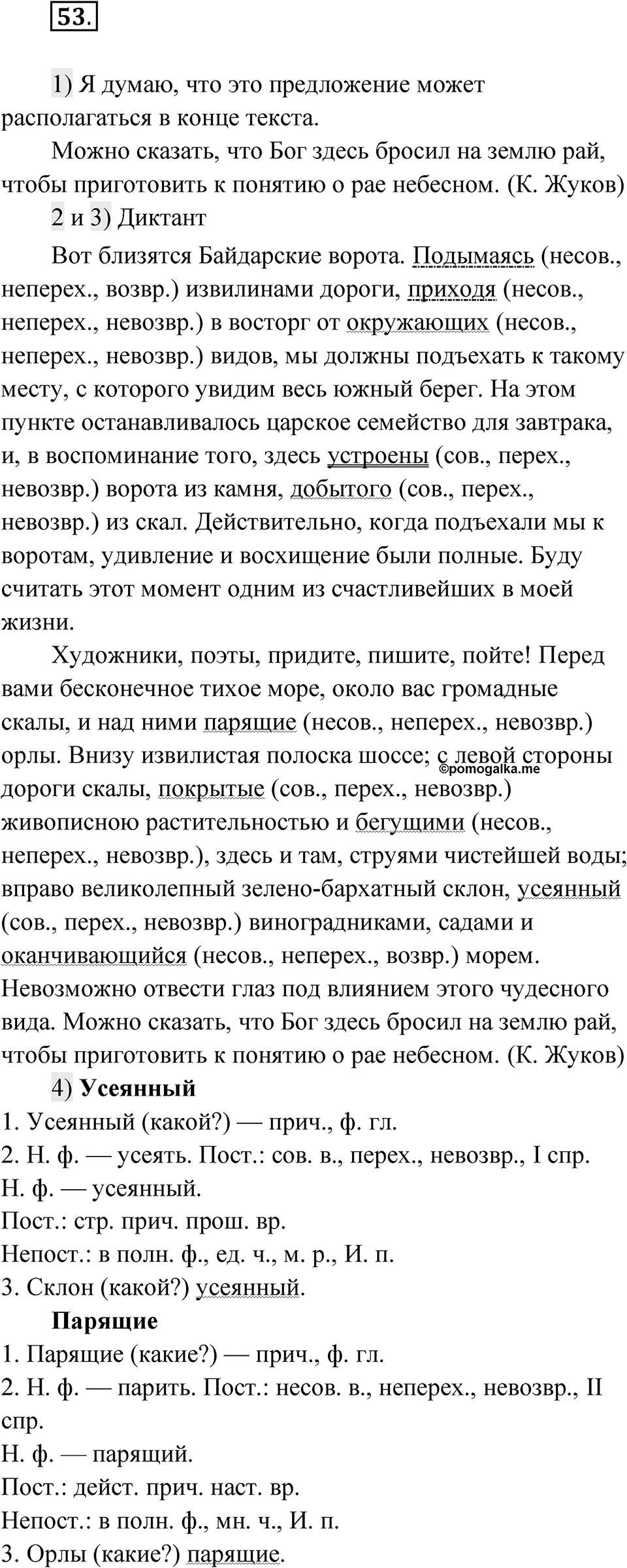 Глава 1 Упражнение 53 — решение 1