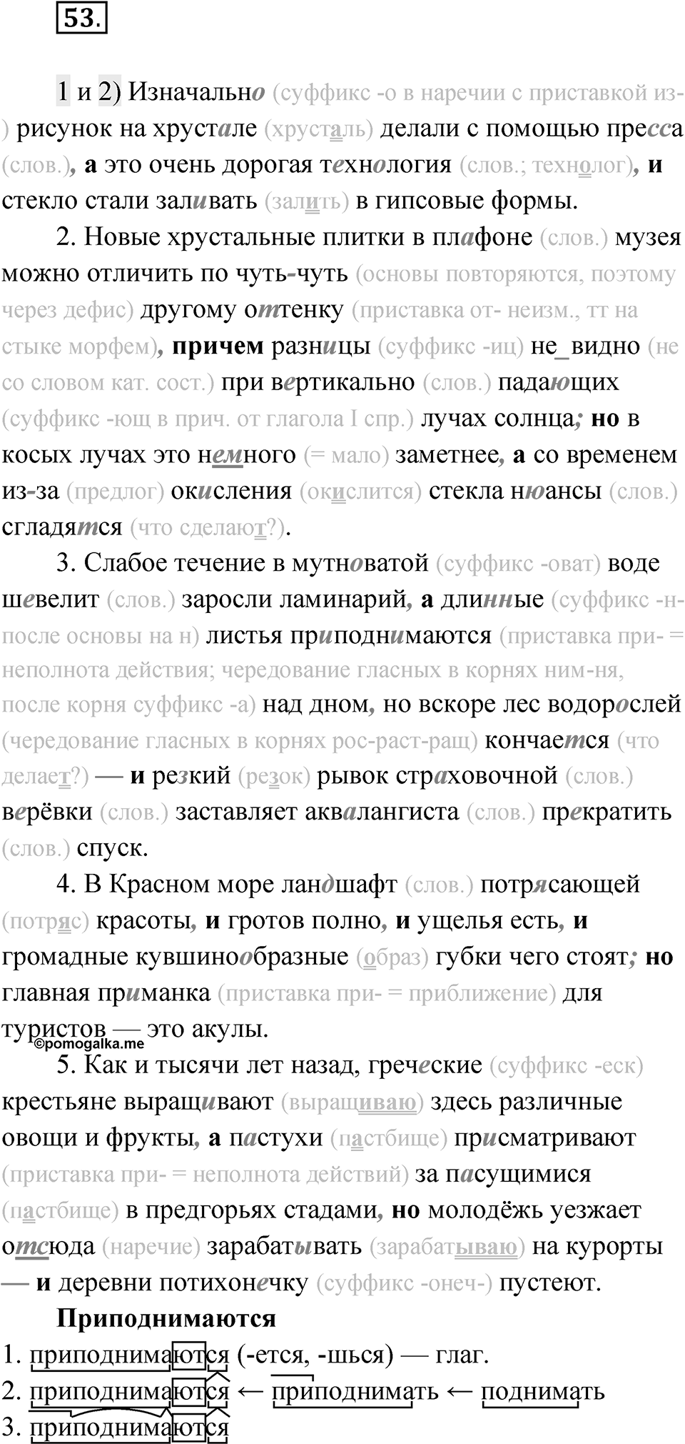 Глава 2 Упражнение 53 — решение 1