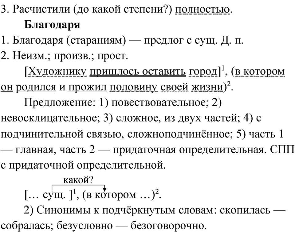 Глава 3 Упражнение 105 — решение 2