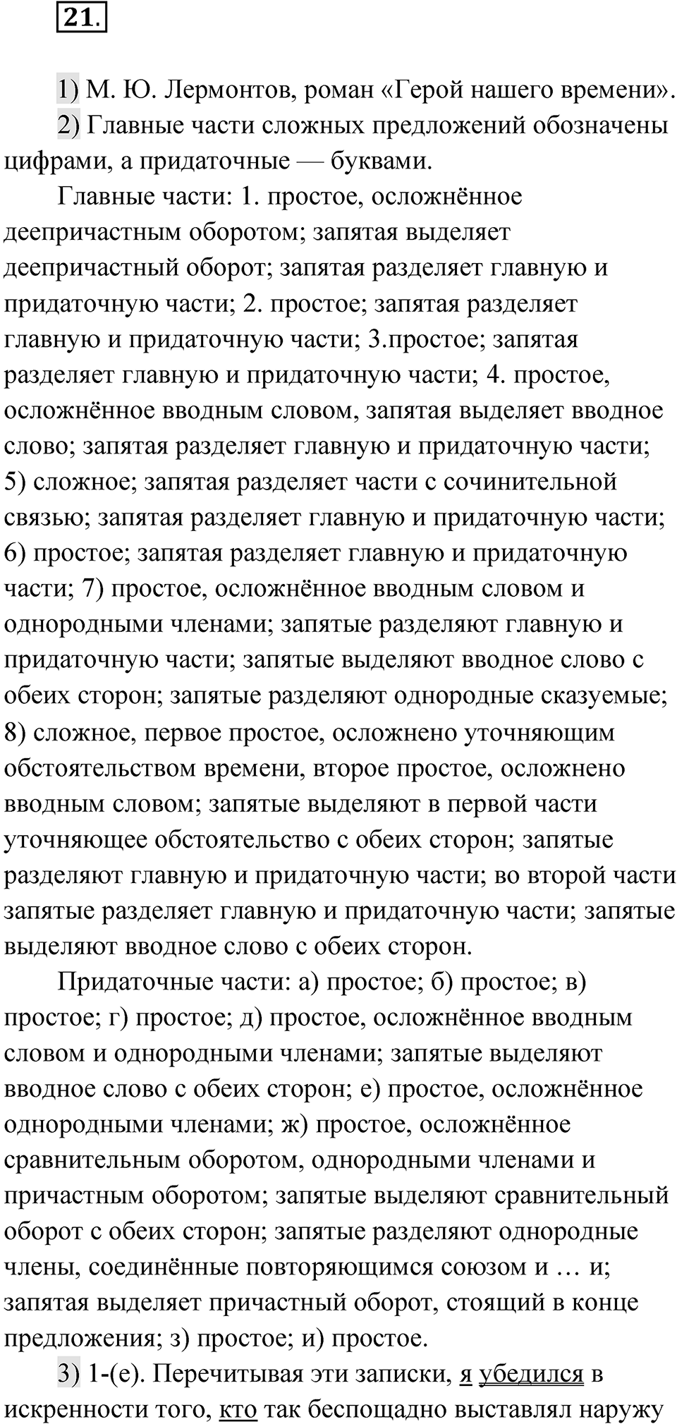 Глава 3 Упражнение 21 — решение 1
