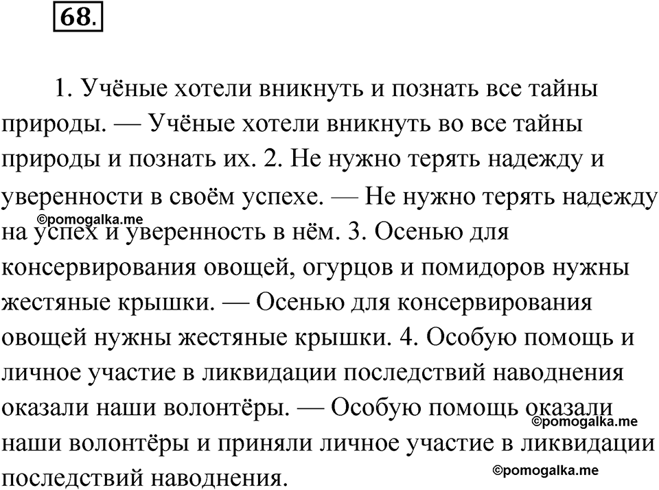 Глава 4 Упражнение 68 — решение 1