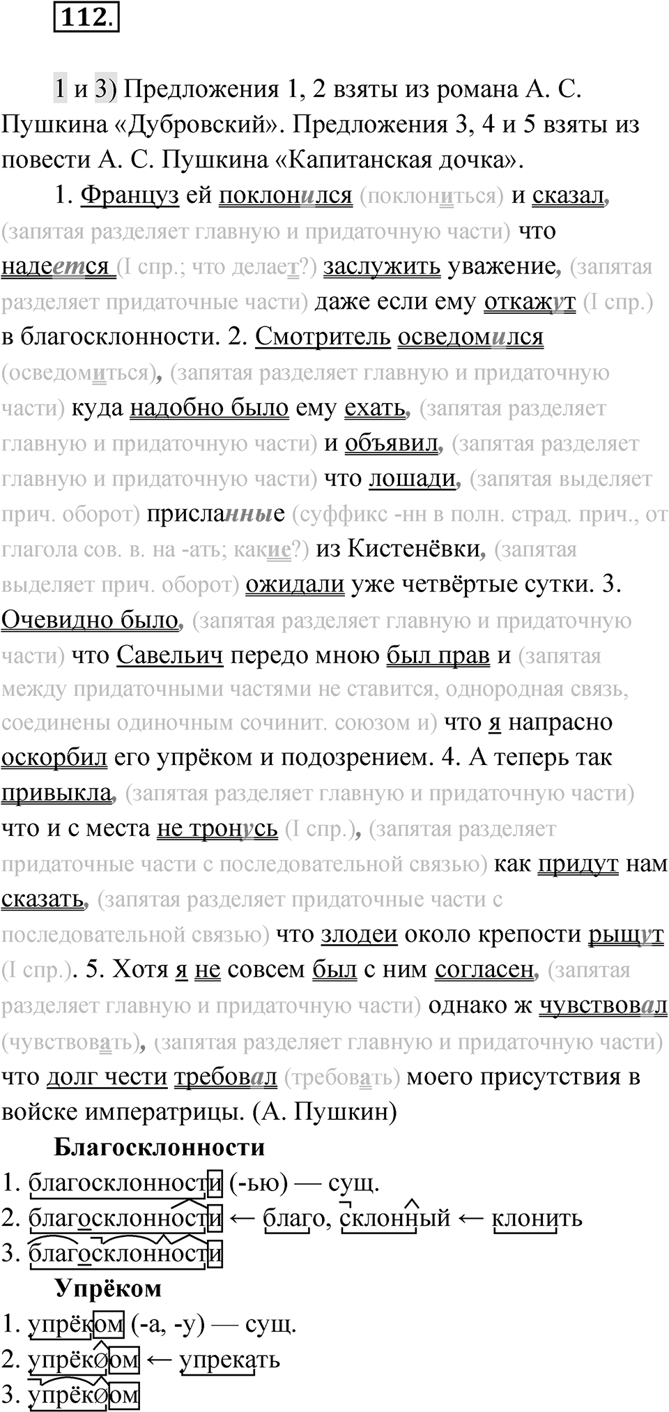 Глава 3 Упражнение 112 — решение 1