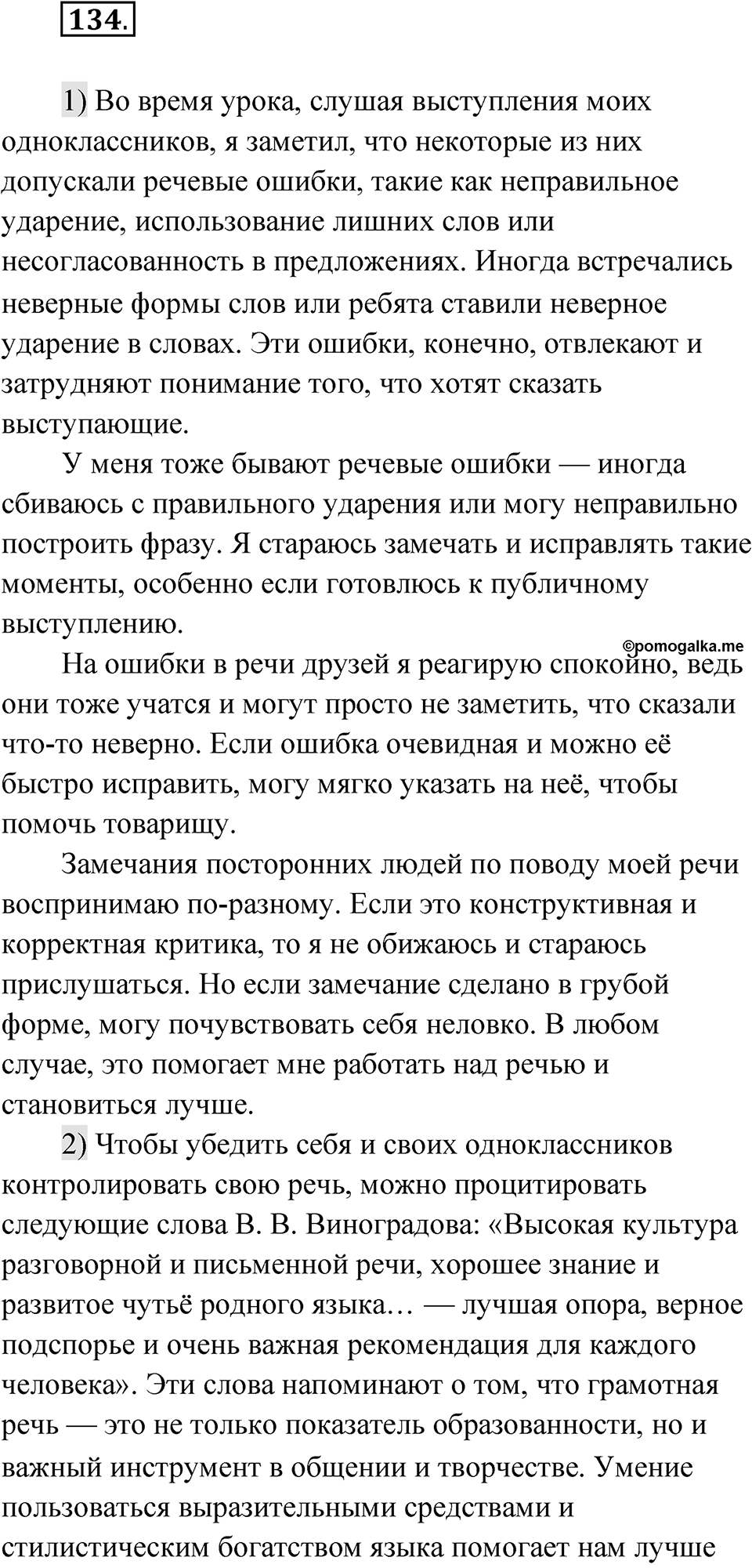 Глава 3 Упражнение 134 — решение 1