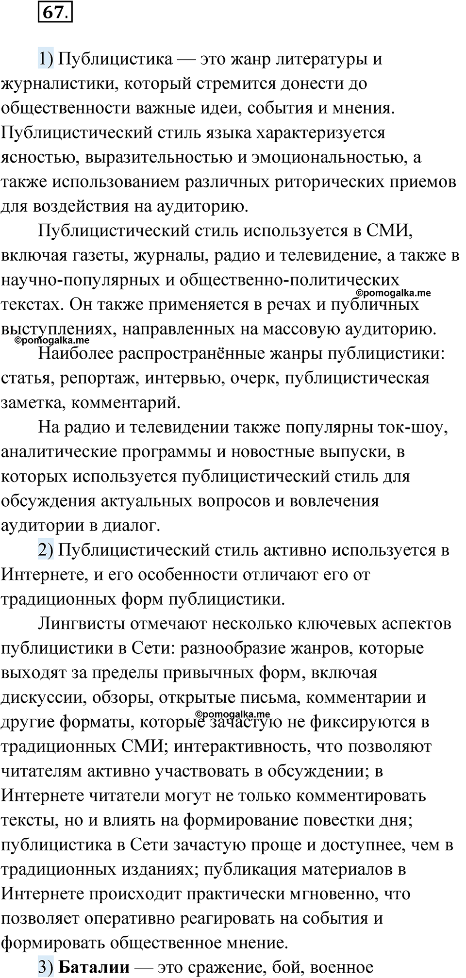 Глава 2 Упражнение 67 — решение 1