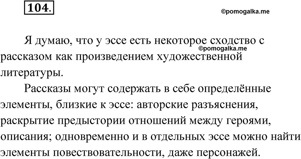 Глава 1 Упражнение 104 — решение 1