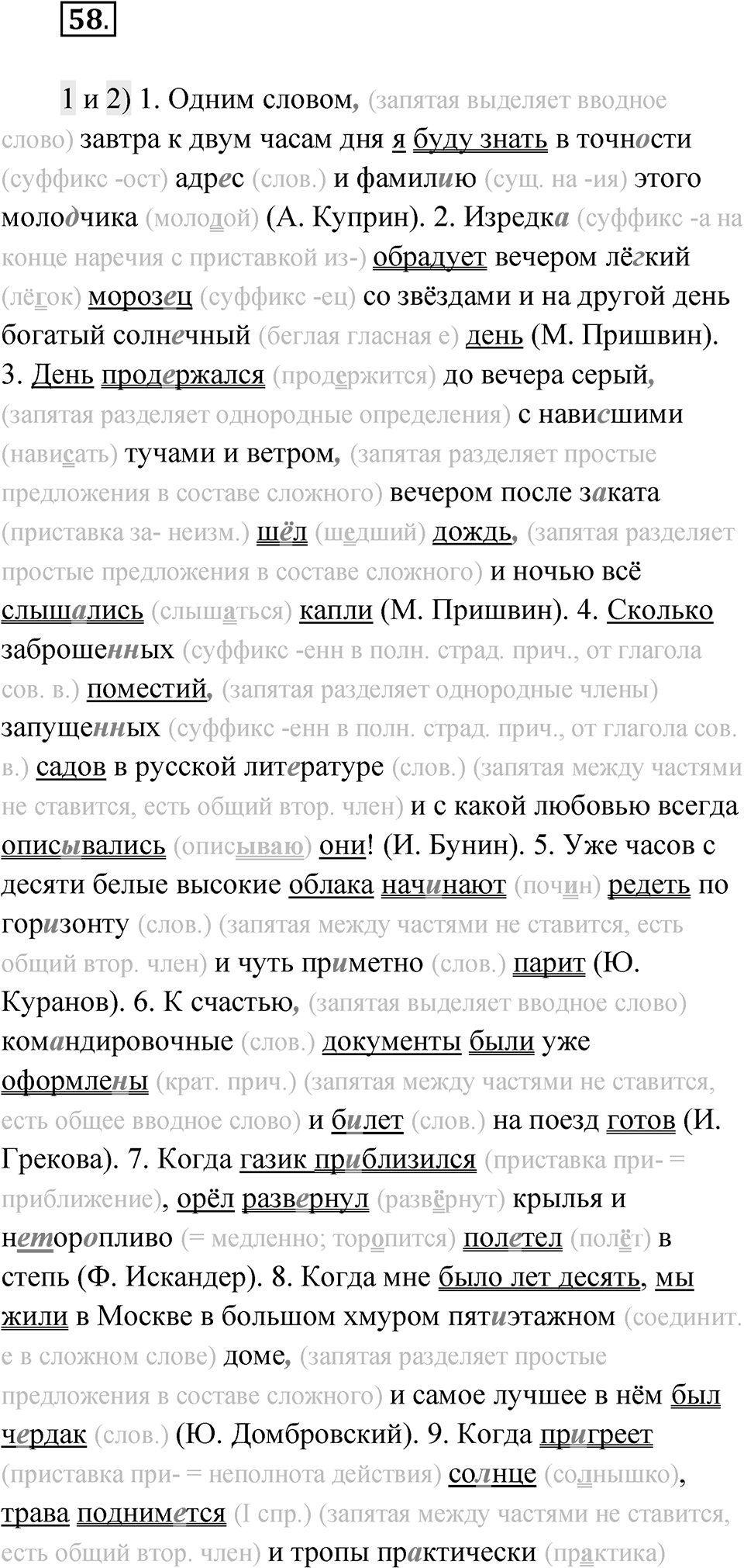 Глава 2 Упражнение 58 — решение 1