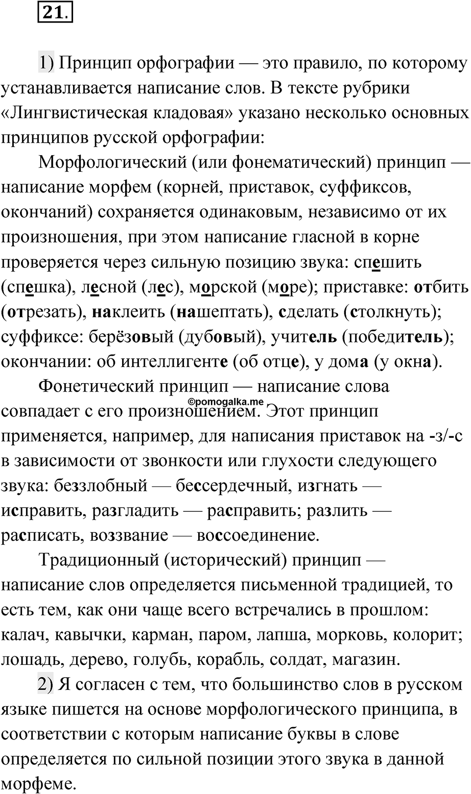 Глава 1 Упражнение 21 — решение 1