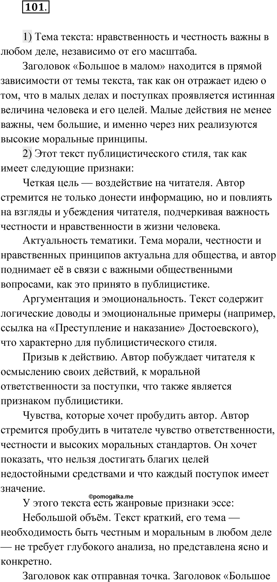 Глава 1 Упражнение 101 — решение 1