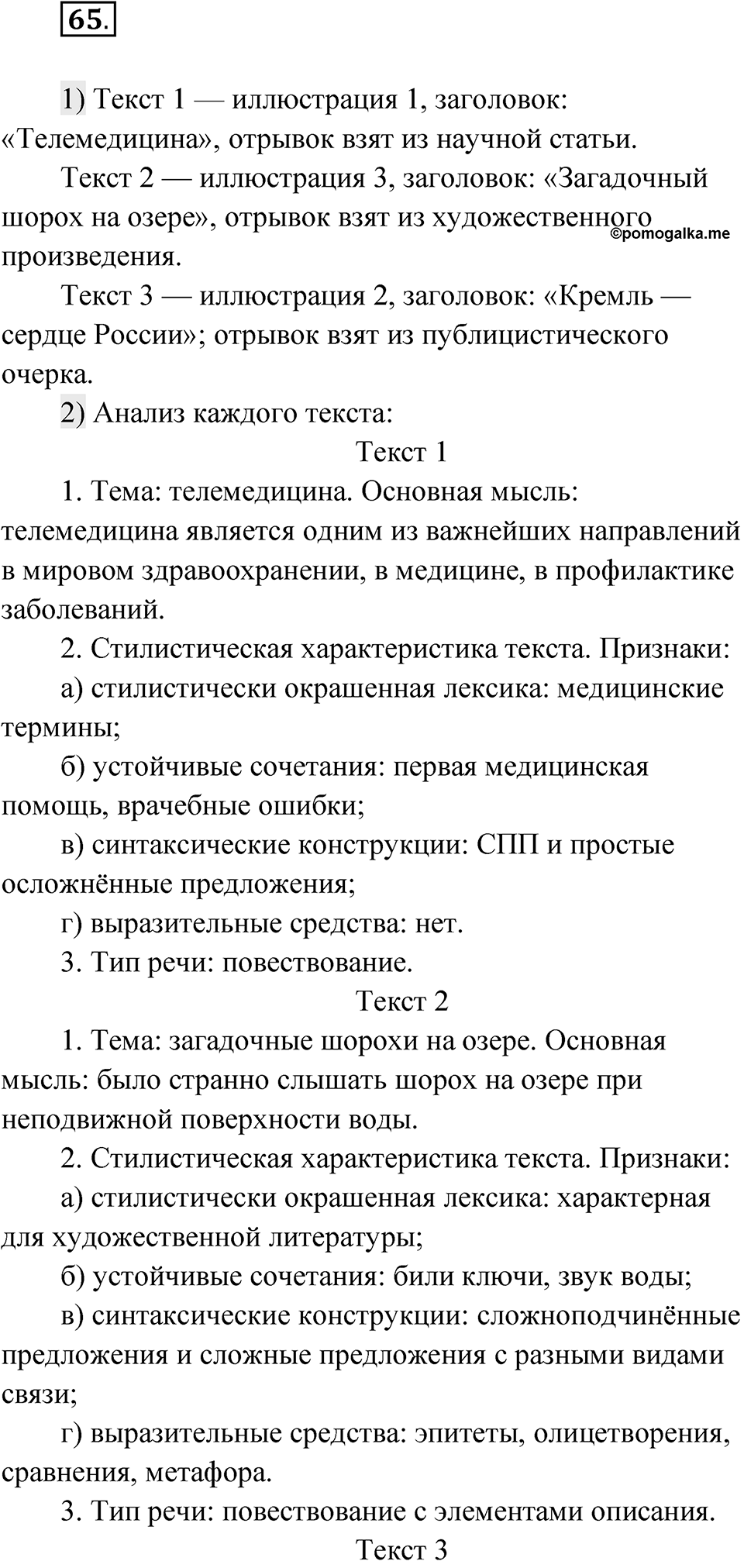 Глава 2 Упражнение 65 — решение 1