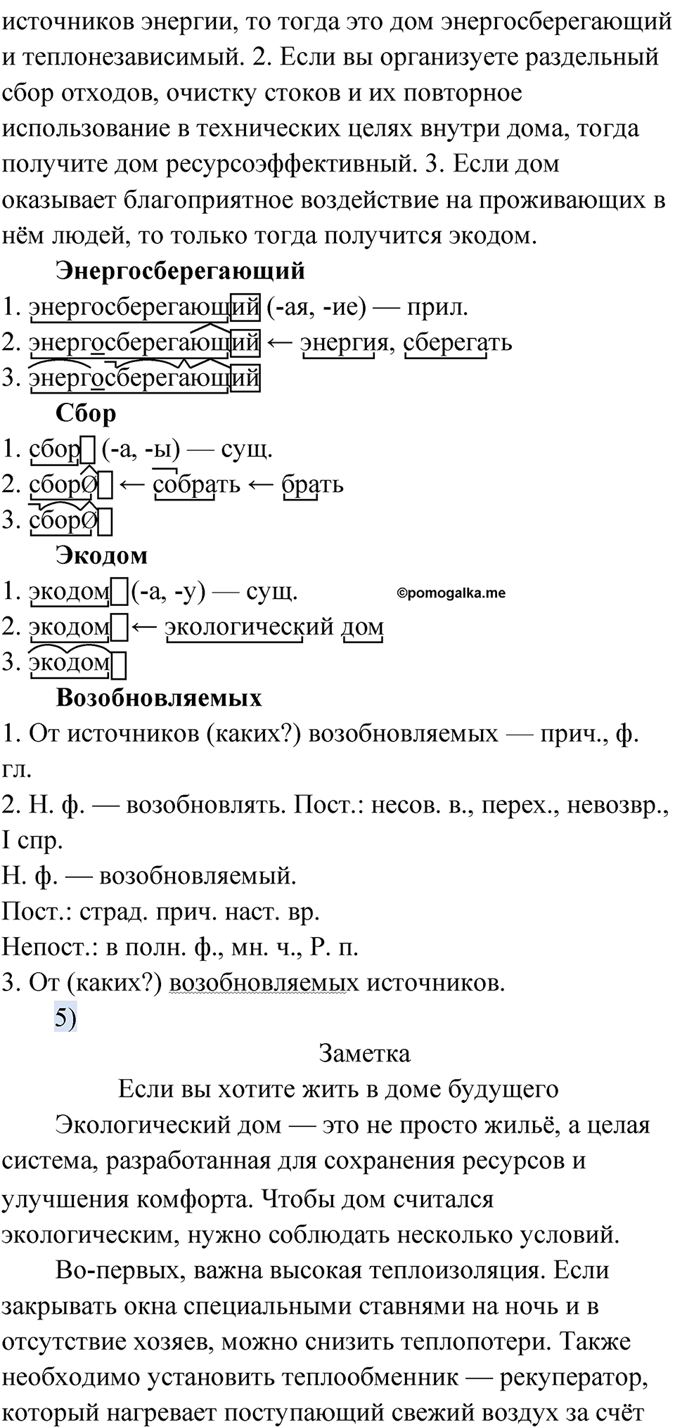 Глава 3 Упражнение 78 — решение 4