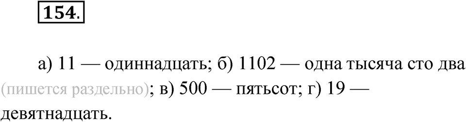 Глава 3 Упражнение 154 — решение 1