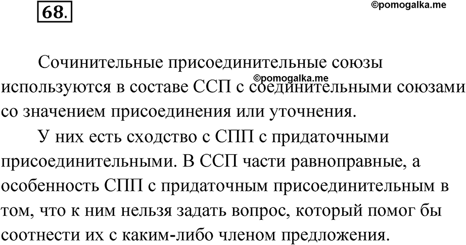 Глава 3 Упражнение 68 — решение 1