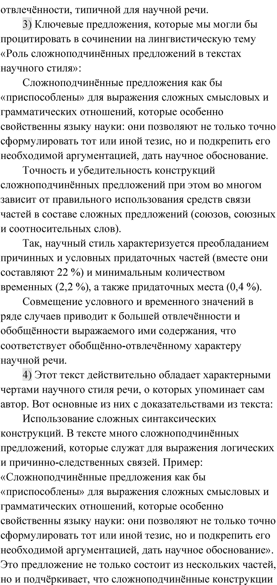 Глава 3 Упражнение 119 — решение 2