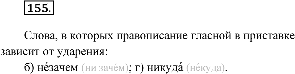 Глава 3 Упражнение 155 — решение 1