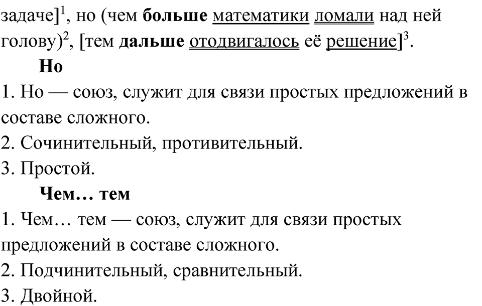 Глава 3 Упражнение 91 — решение 2