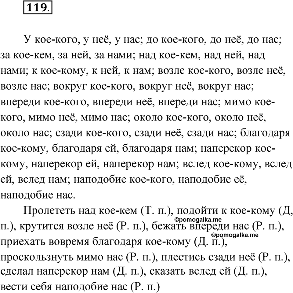 Глава 1 Упражнение 119 — решение 1