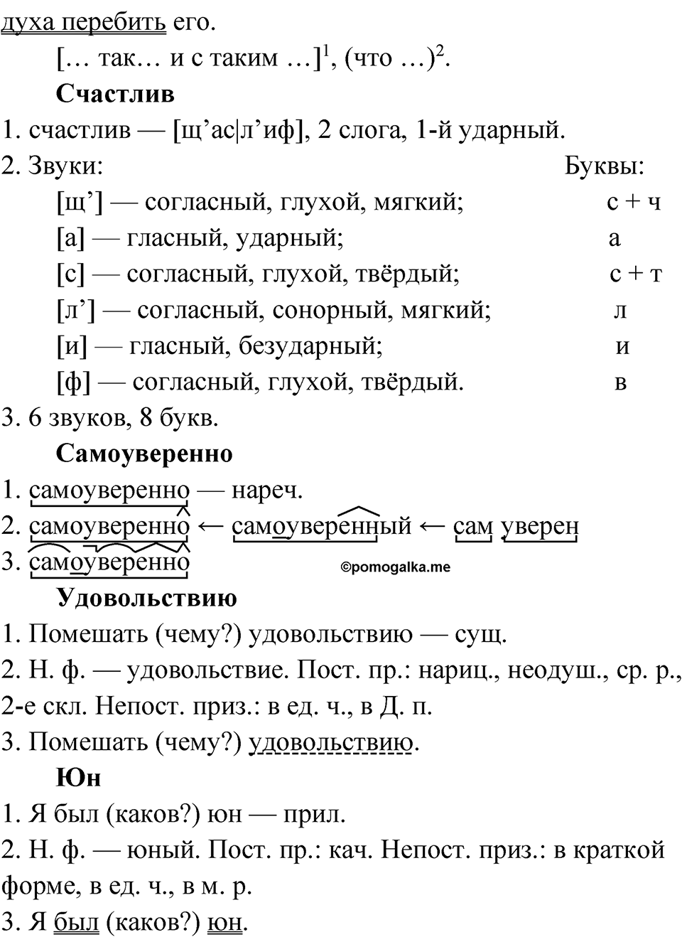 Глава 3 Упражнение 80 — решение 2