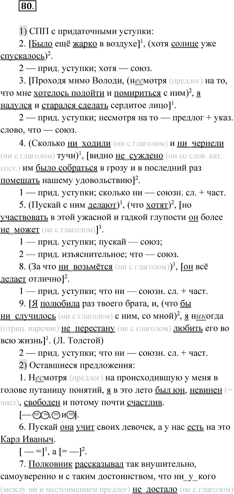 Глава 3 Упражнение 80 — решение 1