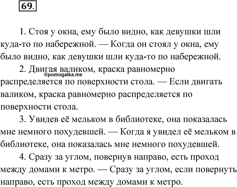 Глава 4 Упражнение 69 — решение 1