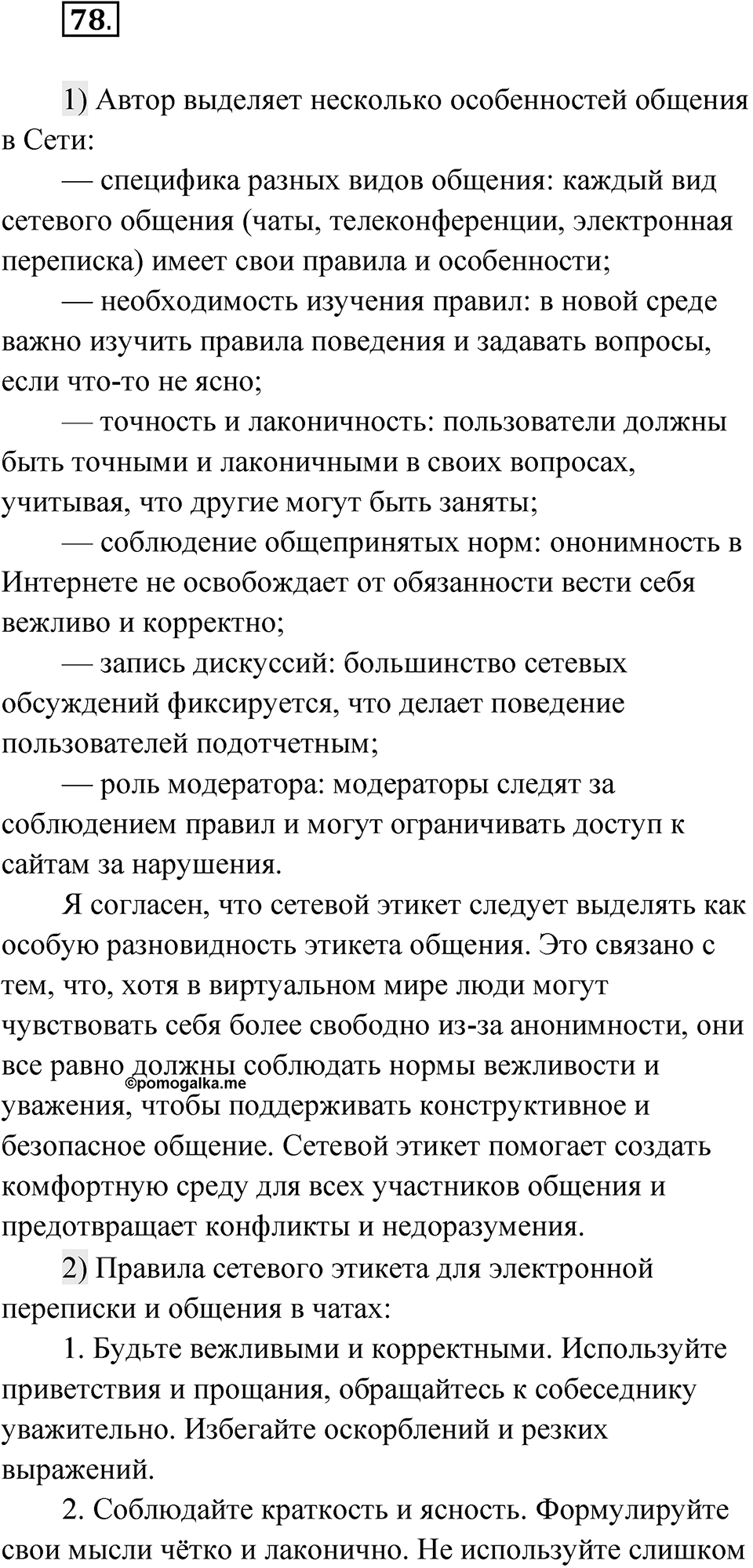Глава 2 Упражнение 78 — решение 1
