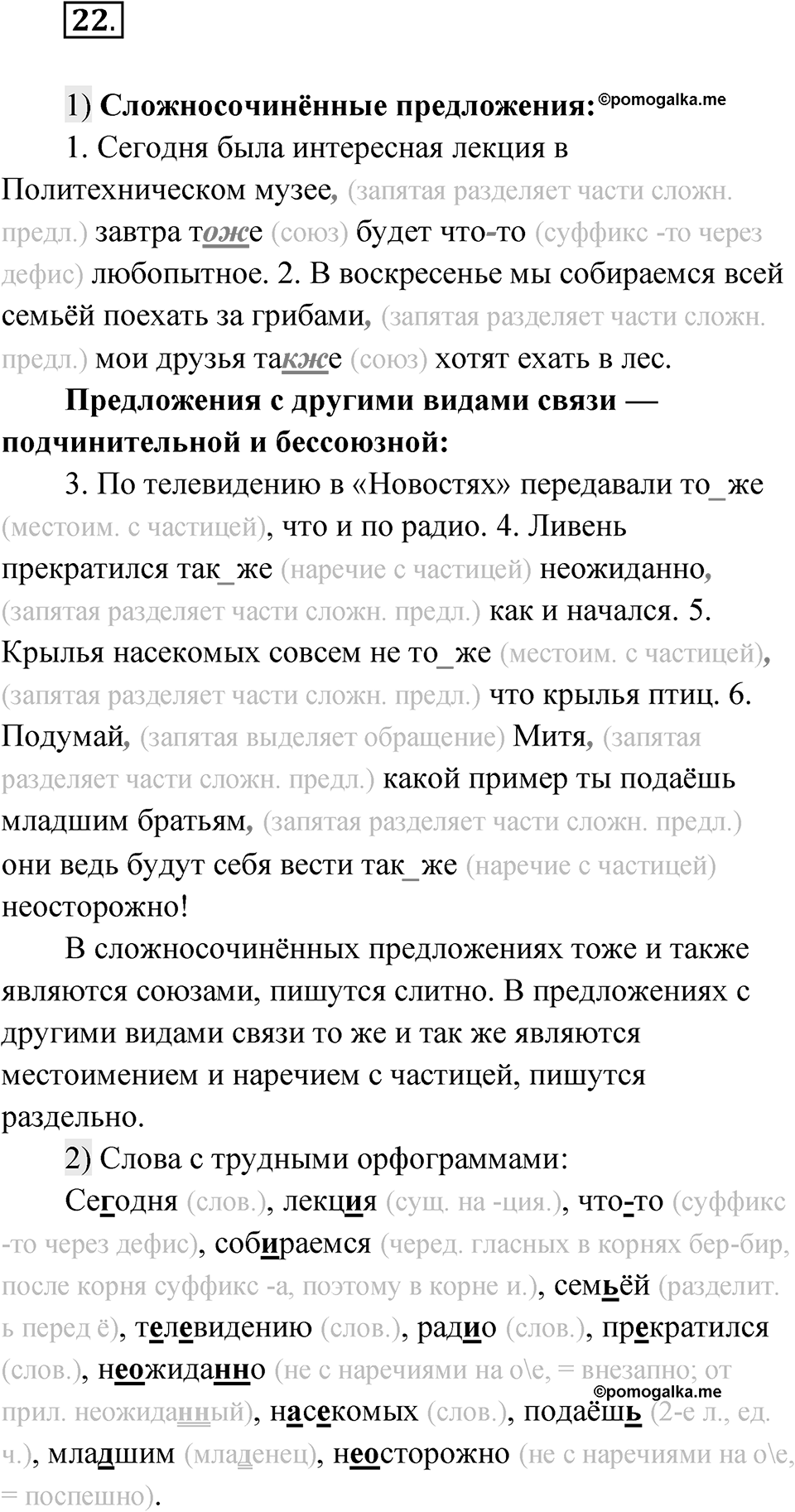 Глава 2 Упражнение 22 — решение 1