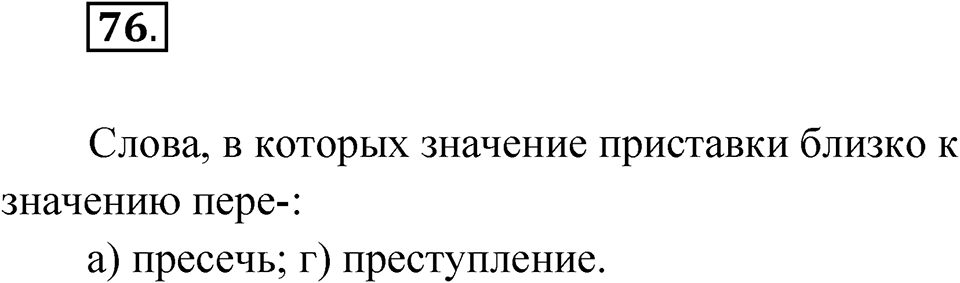 Глава 4 Упражнение 76 — решение 1