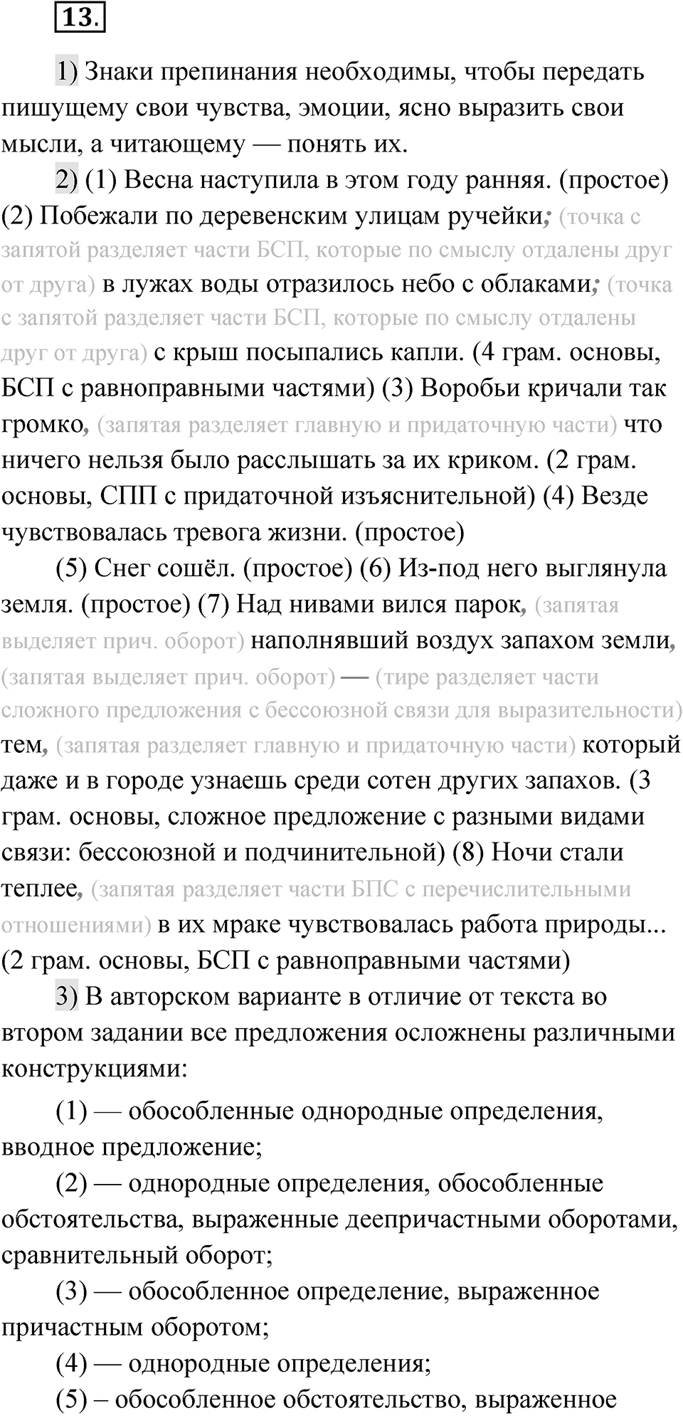 Глава 4 Упражнение 13 — решение 1