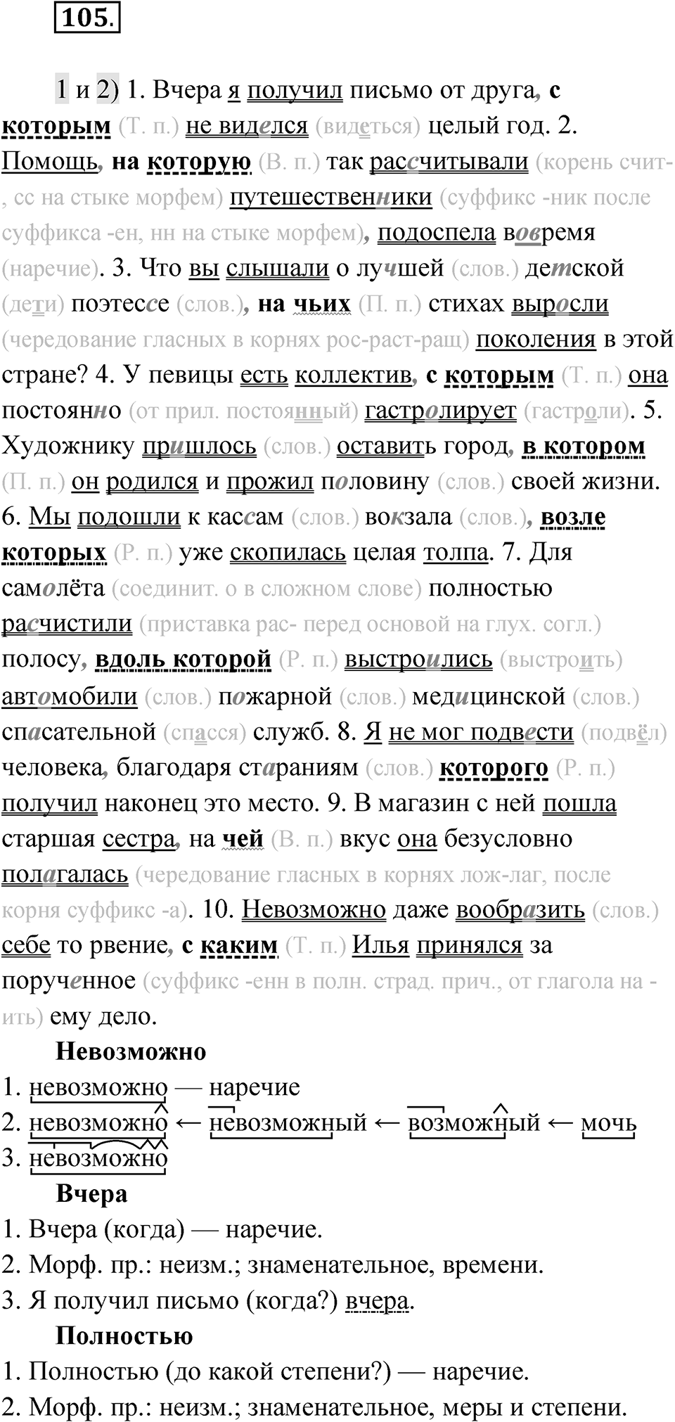 Глава 3 Упражнение 105 — решение 1