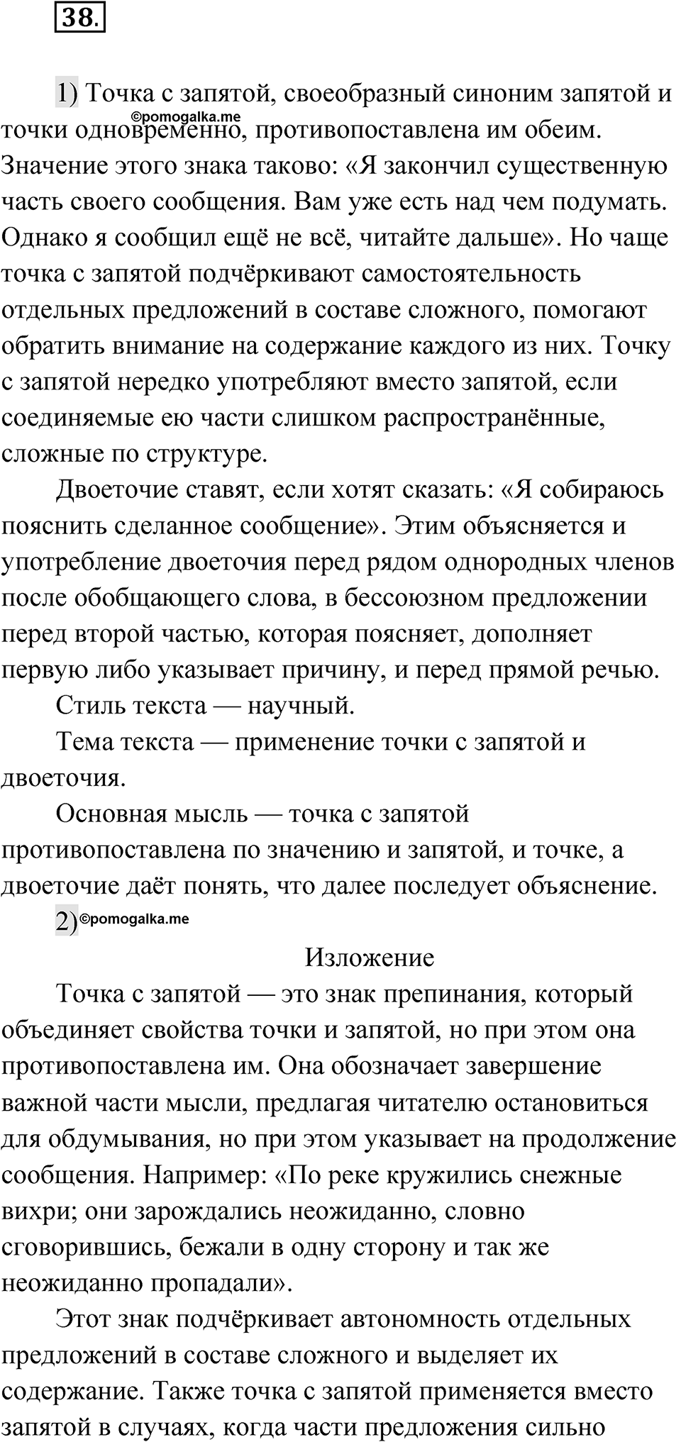 Глава 4 Упражнение 38 — решение 1