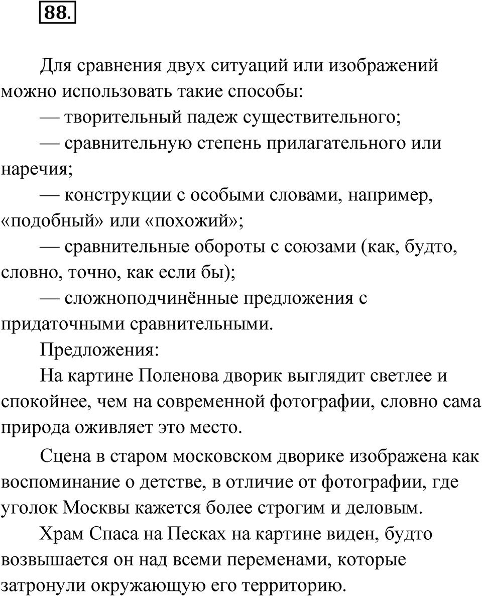 Глава 3 Упражнение 88 — решение 1