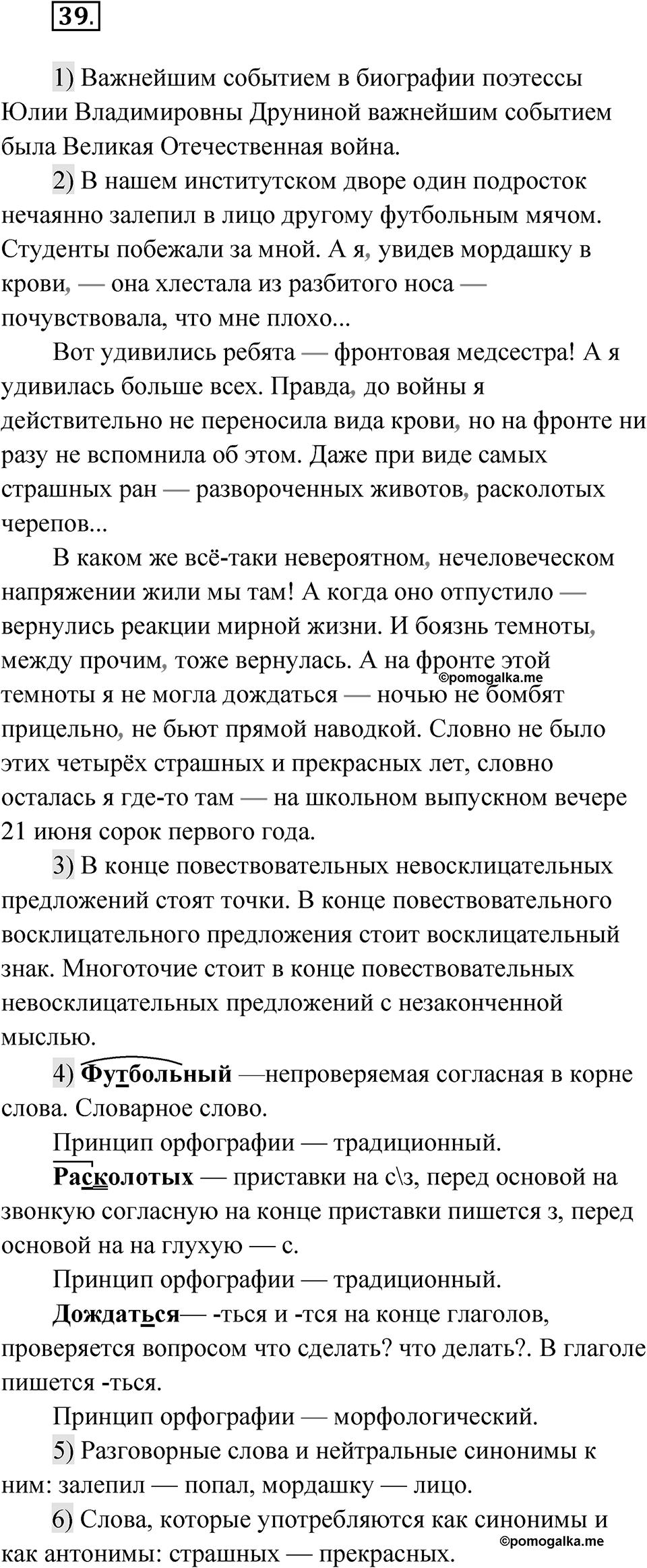 Глава 4 Упражнение 39 — решение 1