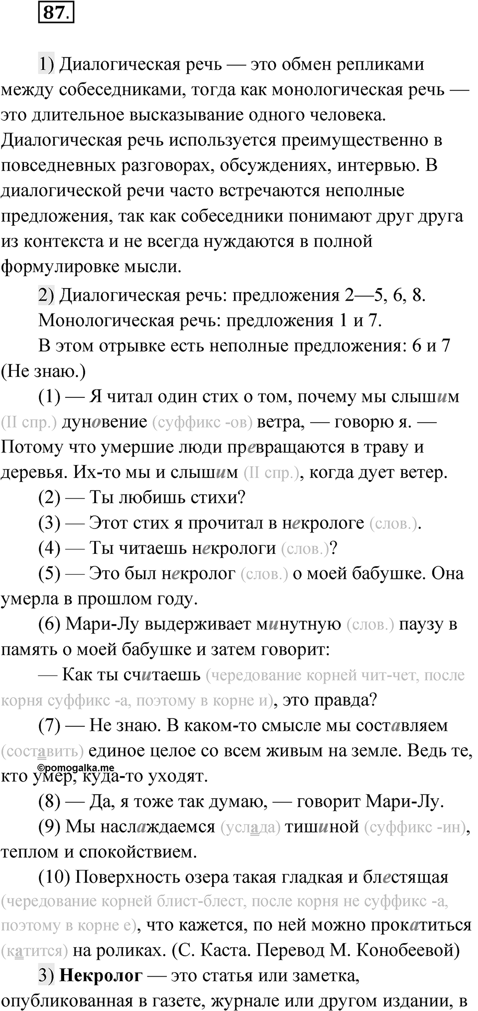 Глава 1 Упражнение 87 — решение 1