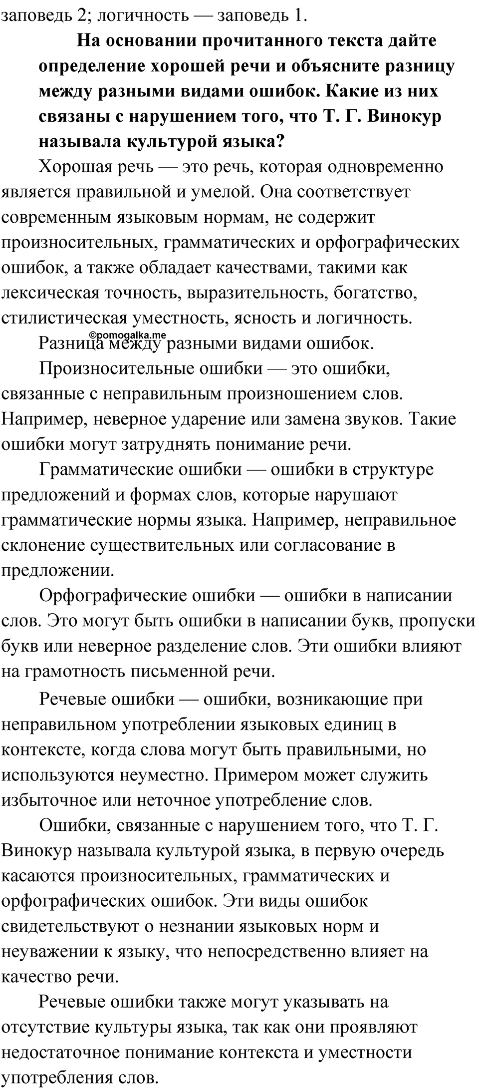 Глава 3 Упражнение 128 — решение 3